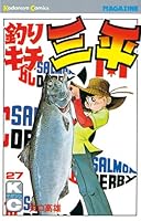 ●釣りキチ三平 新連載号 ●少年マガジン 1973年 32号 Amazon.co.jp: 釣りキチ三平（32） (週刊少年マガジン
